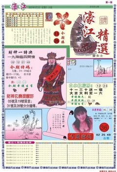 濠江精选A