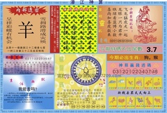 濠江神算B
